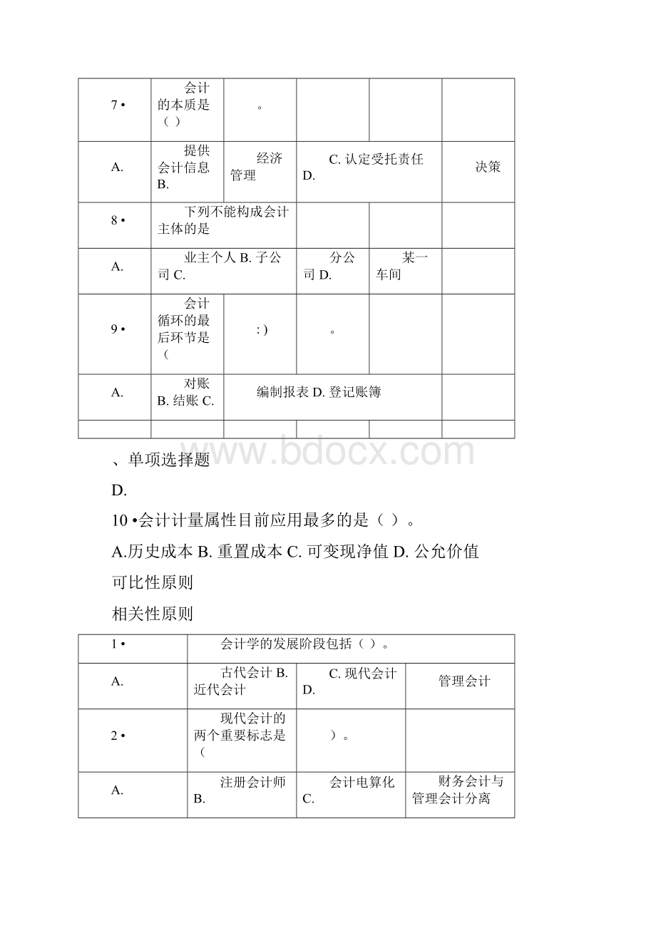 会计学基础第四版课后习题与答案.docx_第2页