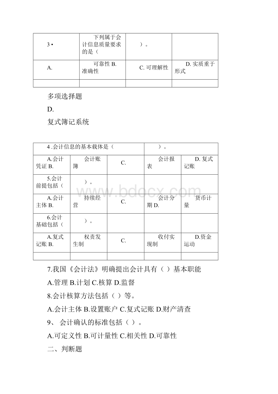 会计学基础第四版课后习题与答案.docx_第3页