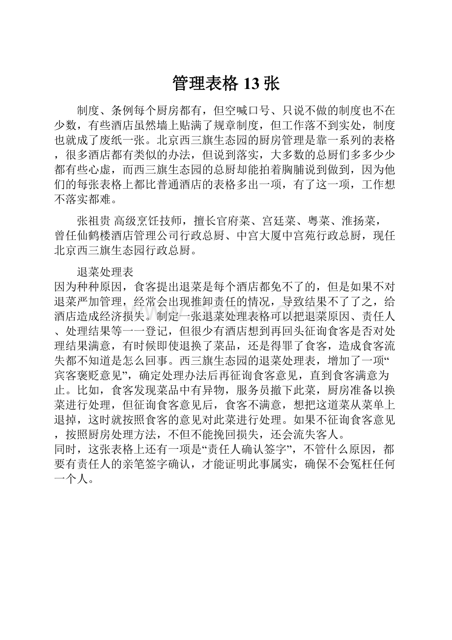 管理表格13张.docx