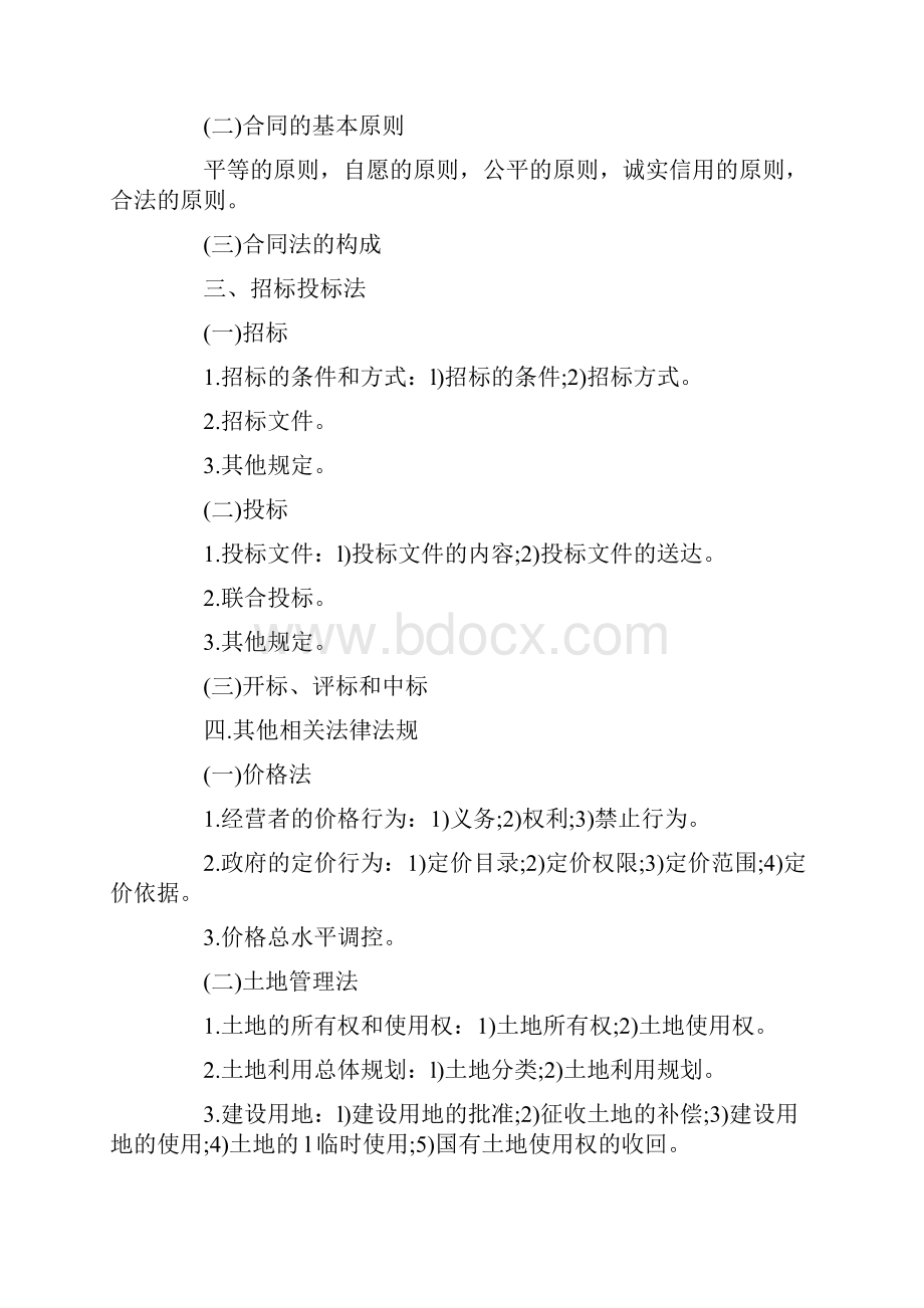 造价员基础重点及习题.docx_第2页