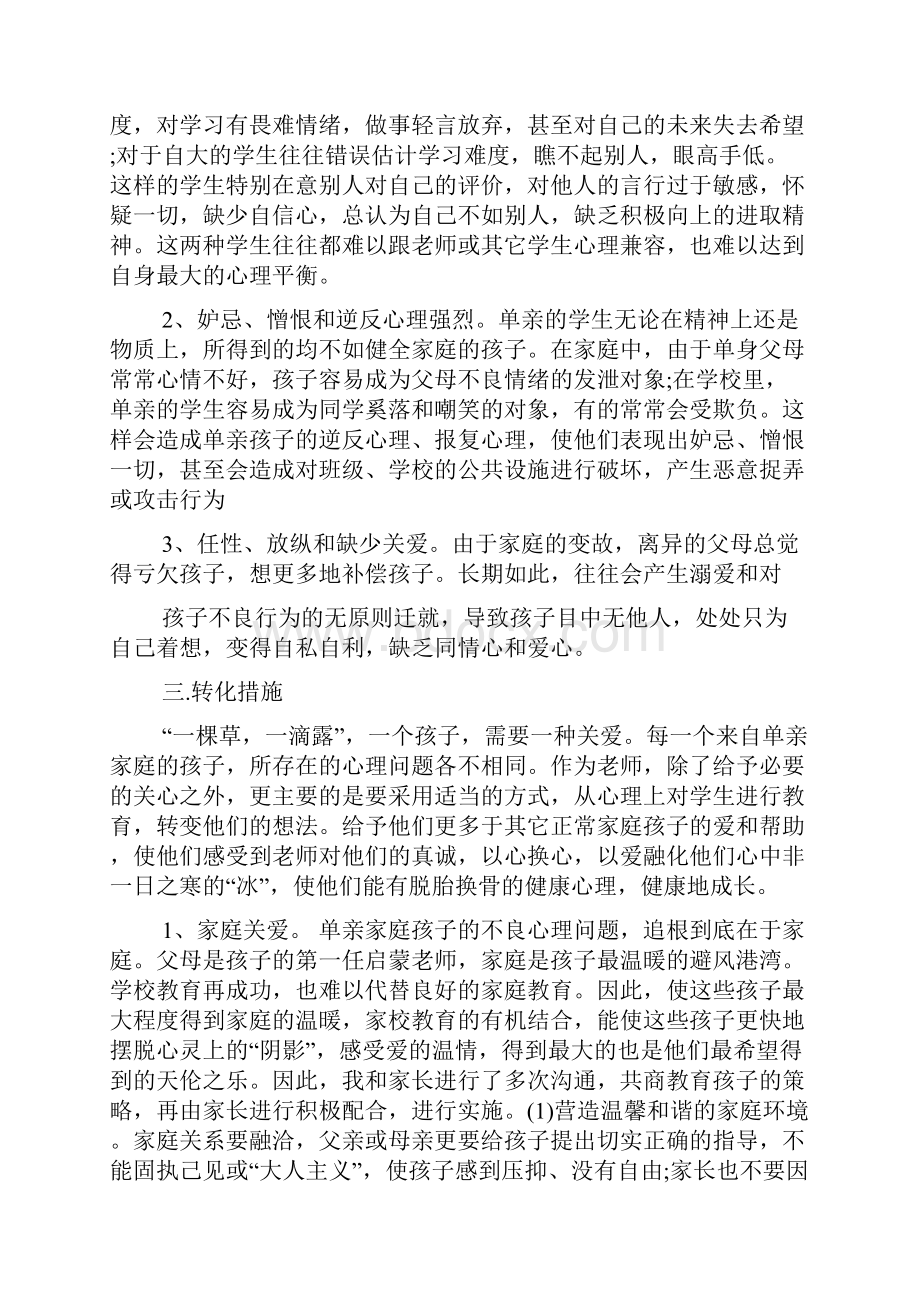 单亲家庭帮扶计划.docx_第2页