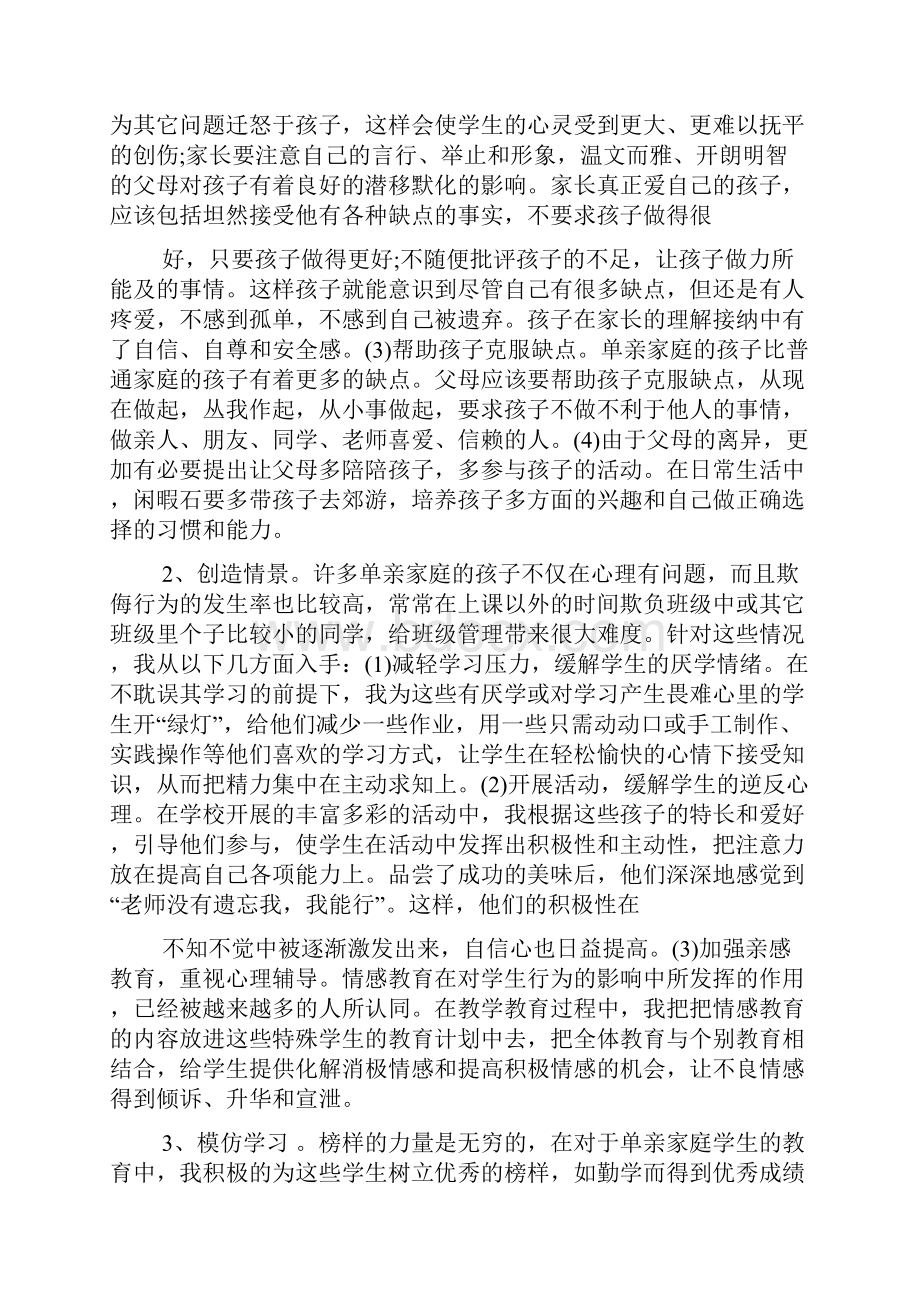 单亲家庭帮扶计划.docx_第3页