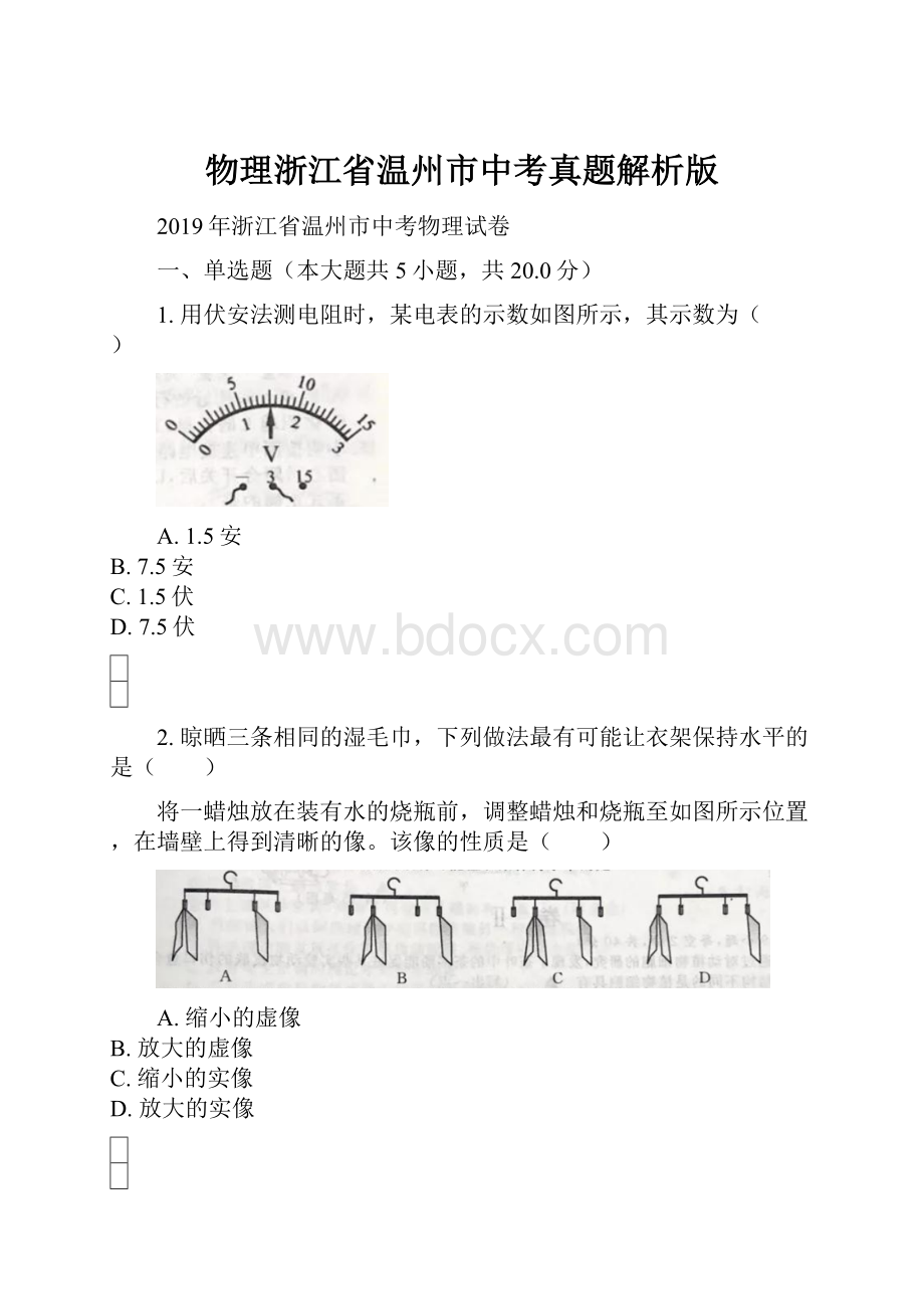 物理浙江省温州市中考真题解析版.docx_第1页