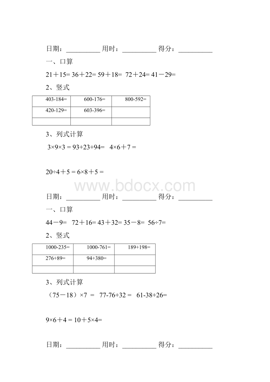 二年级数学下册口算竖式及列式计算.docx_第3页