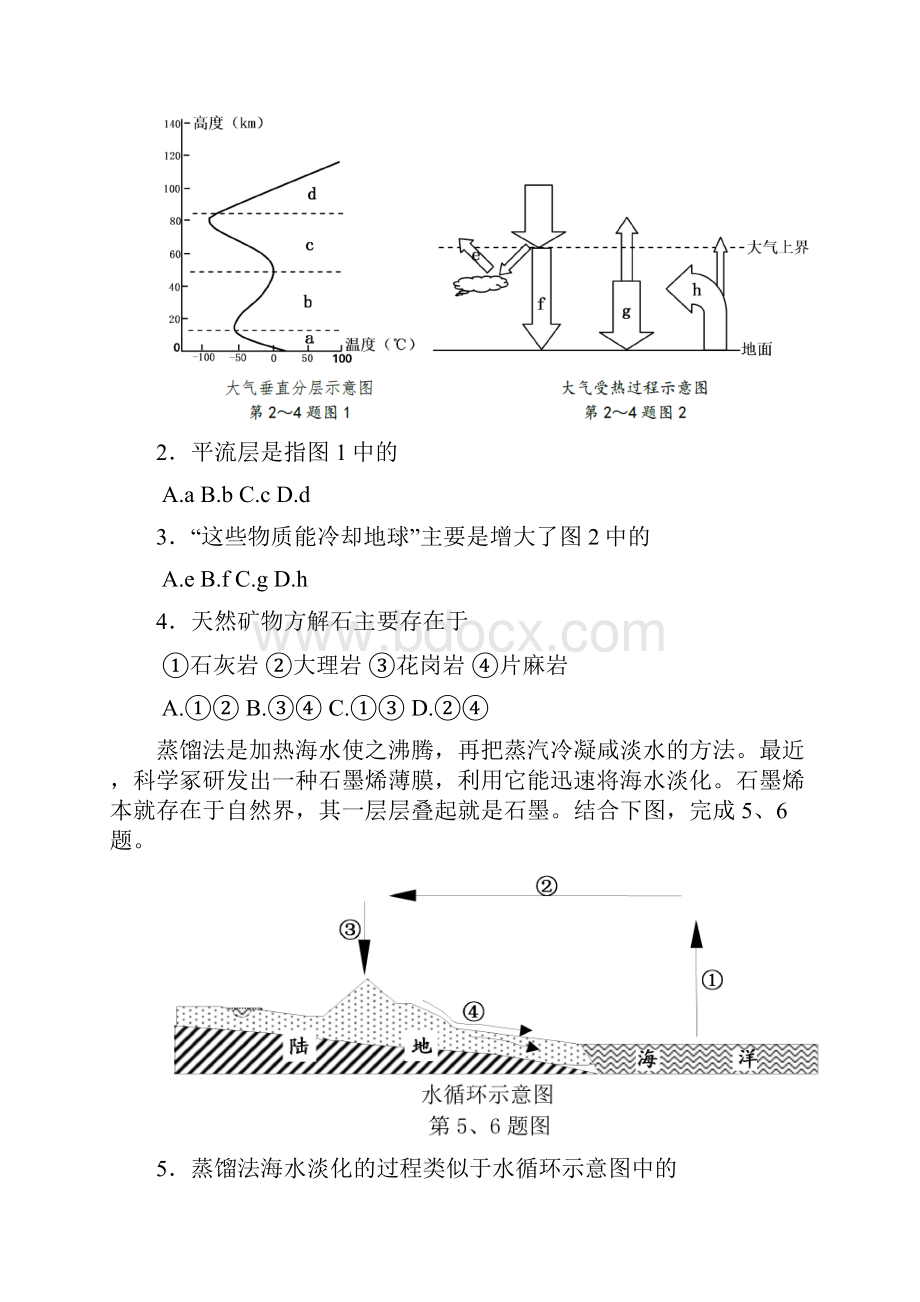 浙江省杭州市学年高一下学期期末考试地理试题含答案.docx_第2页