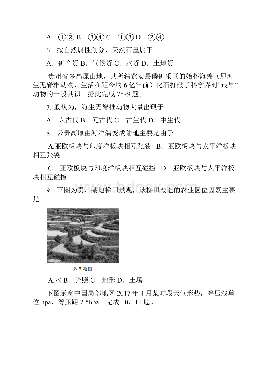 浙江省杭州市学年高一下学期期末考试地理试题含答案.docx_第3页