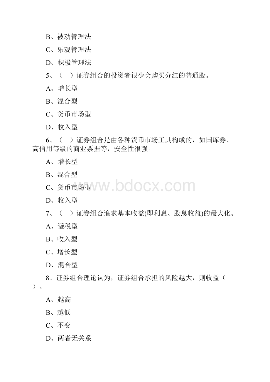 备考证券从业资格考试投资基金练习第十一章证券组合管理理论资料.docx_第2页