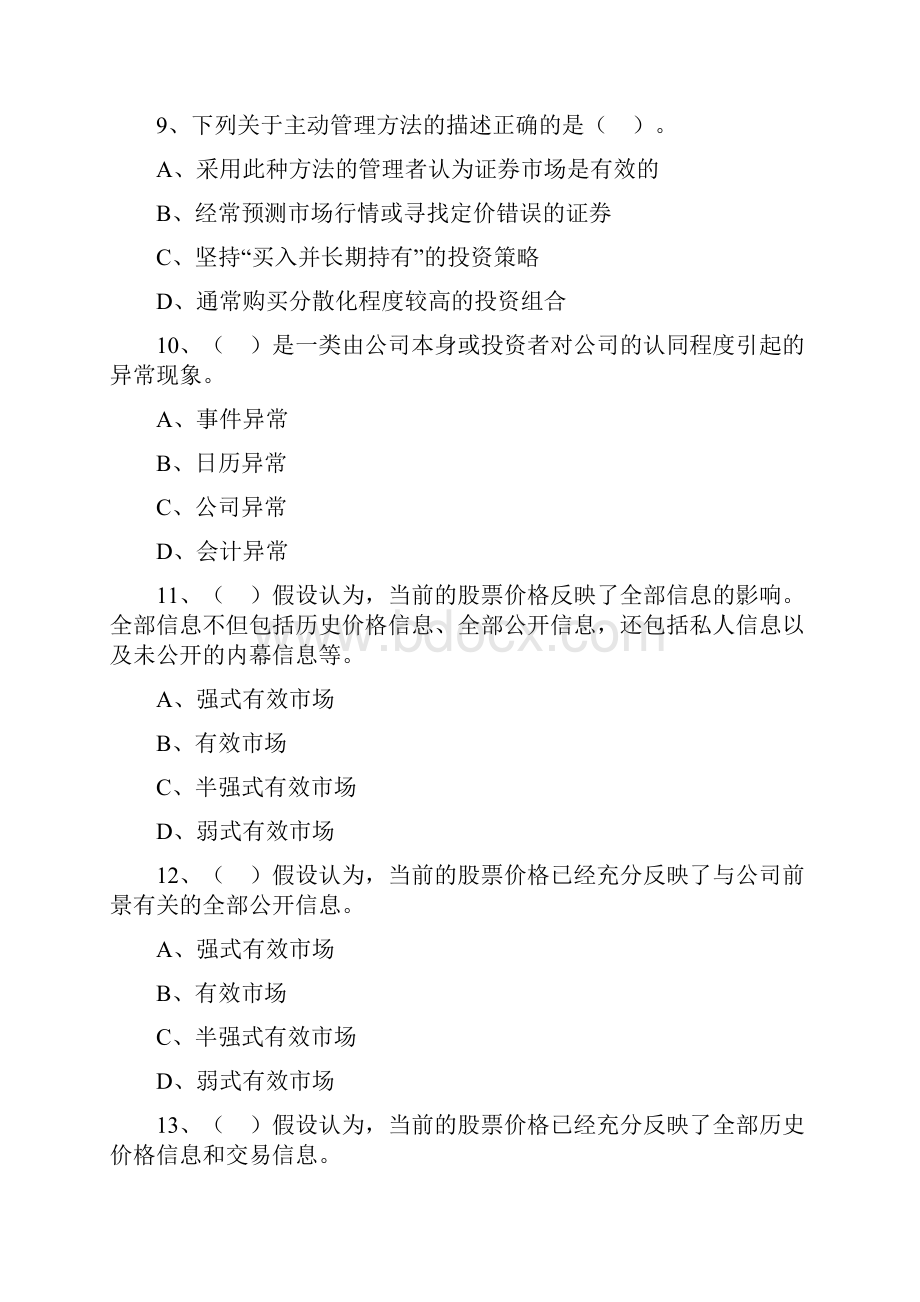 备考证券从业资格考试投资基金练习第十一章证券组合管理理论资料.docx_第3页