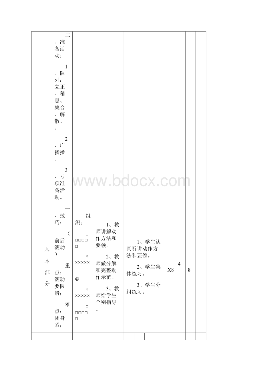 小学二年级体育课教案全集.docx_第3页