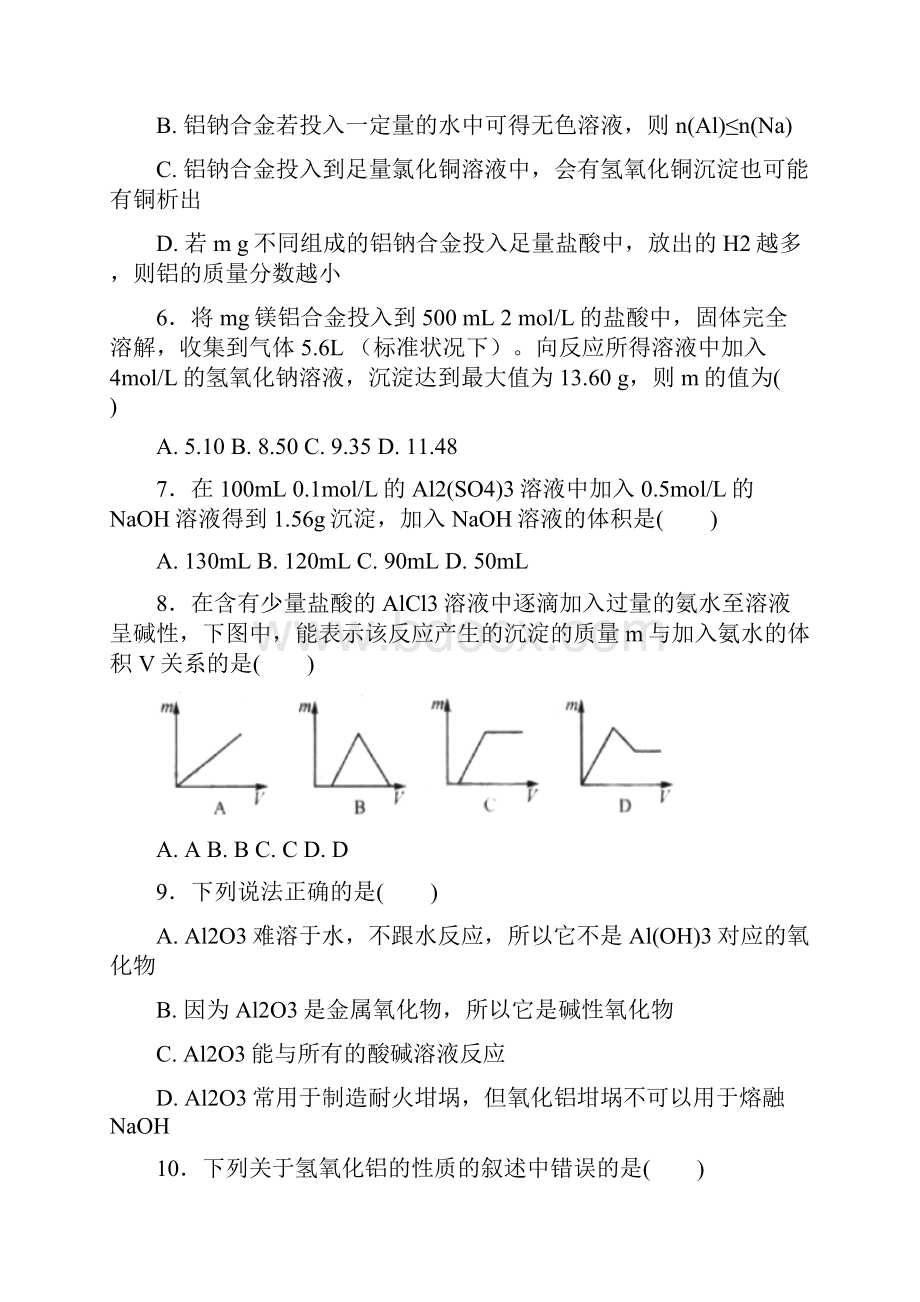 高中化学第4章材料家族中的元素第2节铝金属属材料第1课时测试题3鲁科版必修1.docx_第2页