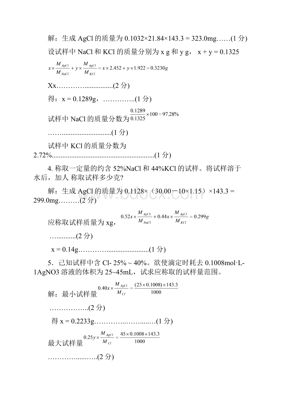 沉定滴定计算题.docx_第2页