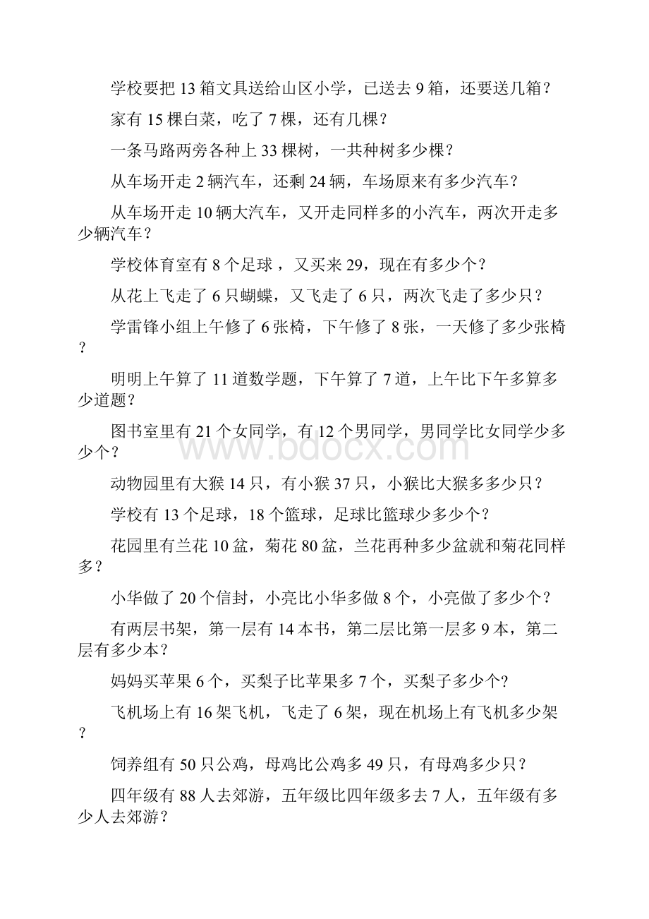 一年级数学下册期末应用题总复习100.docx_第3页