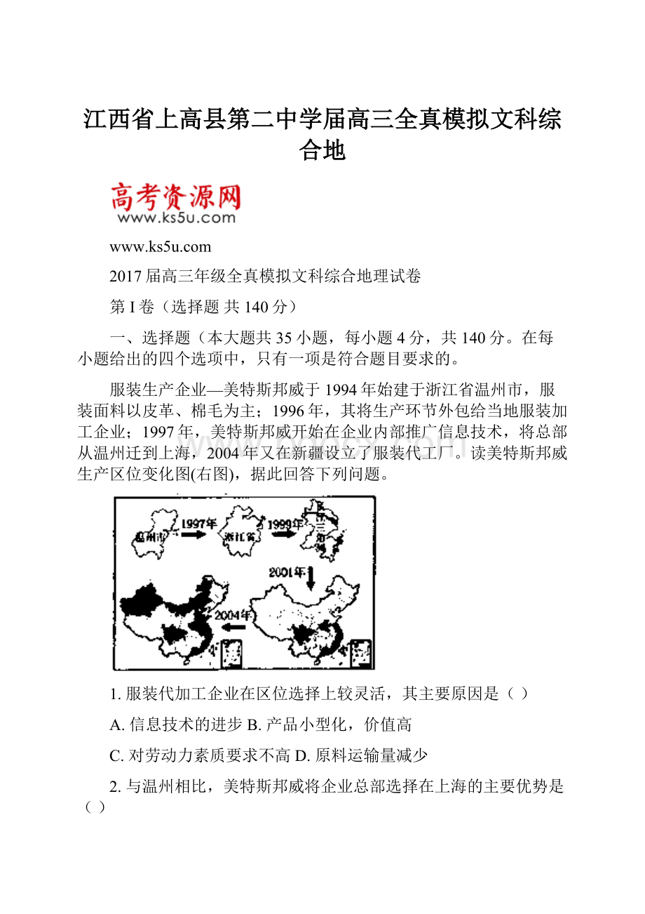 江西省上高县第二中学届高三全真模拟文科综合地.docx