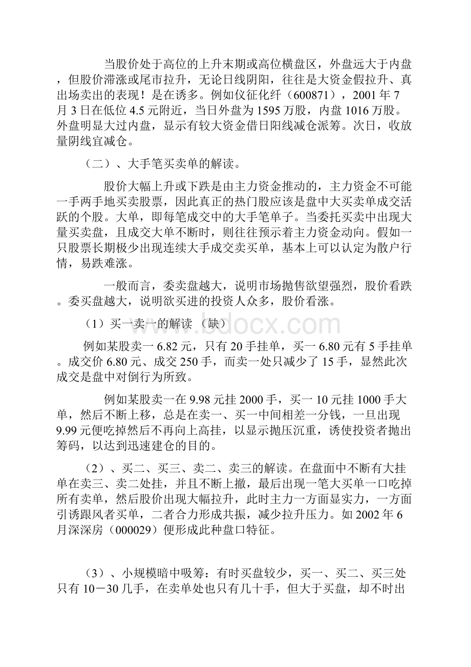 盘口信息的深度解读.docx_第3页