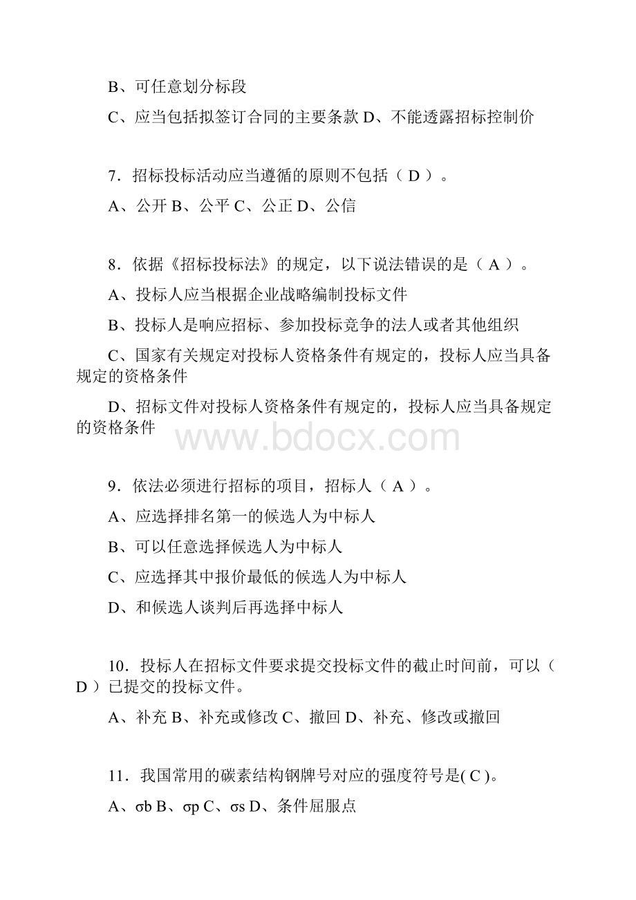 建筑材料员考试试题精选含答案bql.docx_第2页