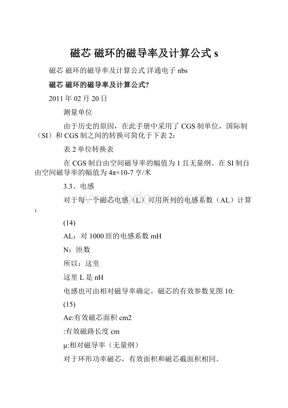 磁芯 磁环的磁导率及计算公式s.docx