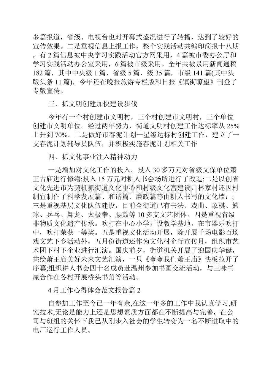 工作心得体会范文报告.docx_第2页