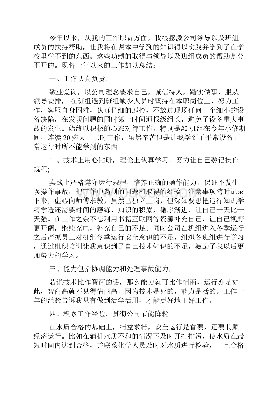 工作心得体会范文报告.docx_第3页