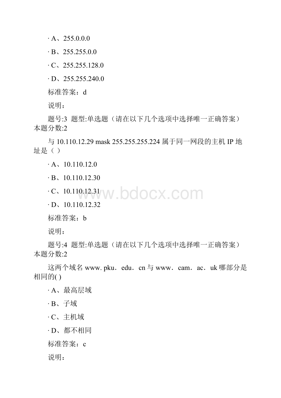 Internet原理第二次作业2.docx_第2页