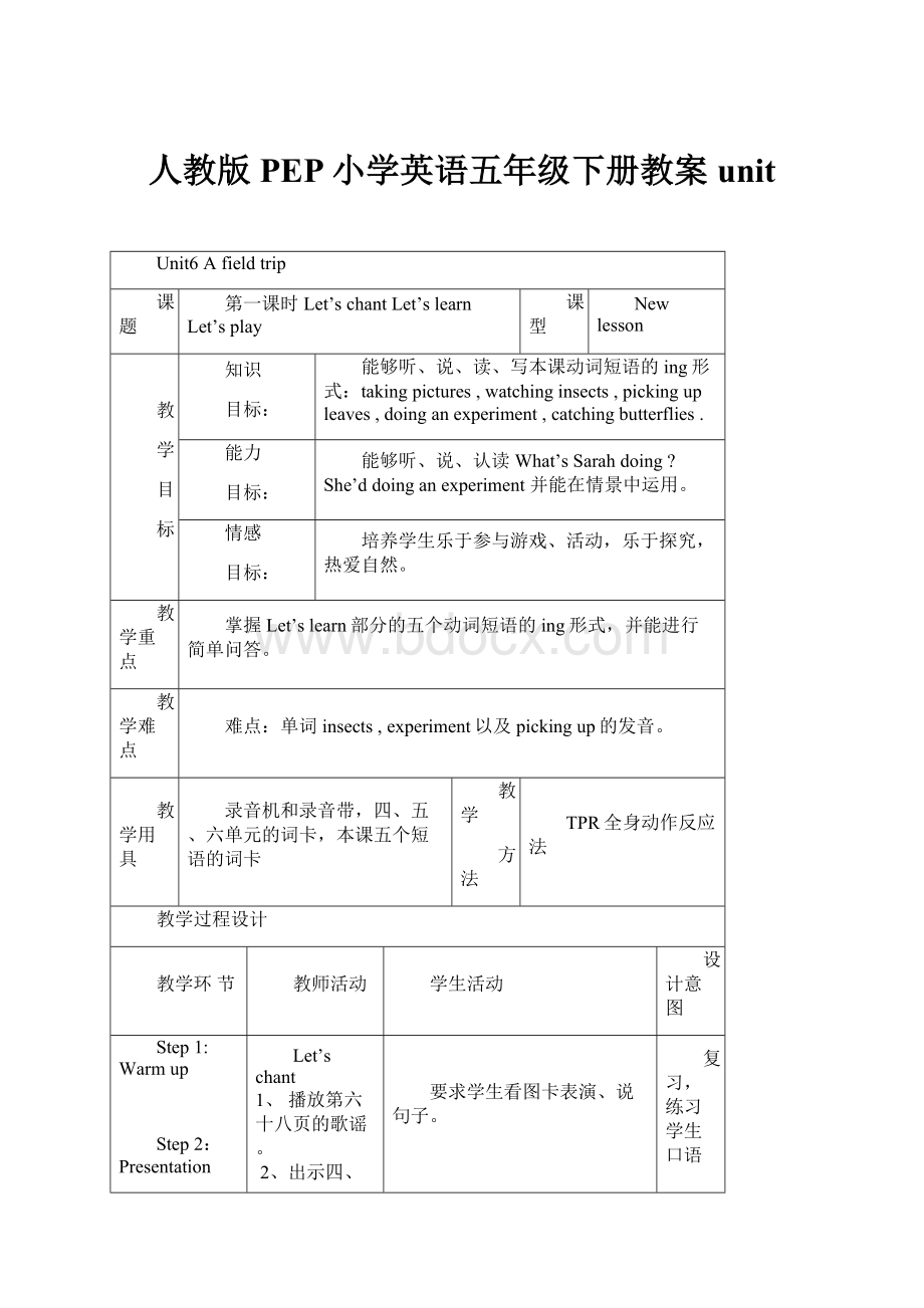 人教版PEP小学英语五年级下册教案unit.docx