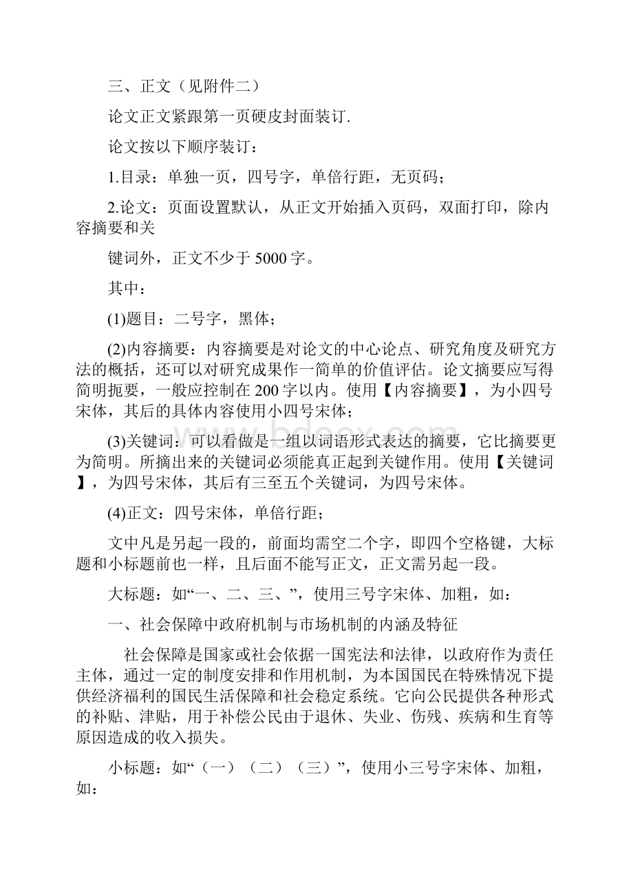 中央电大行政管理论文规范.docx_第2页