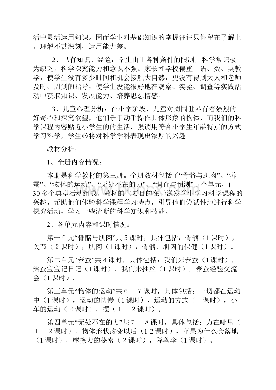 完整打印版苏教版小学四年级科学下册教案1.docx_第2页