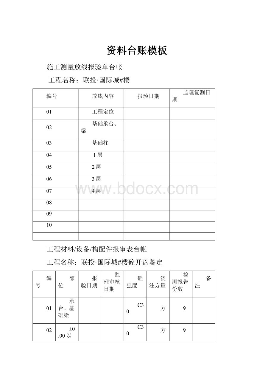 资料台账模板.docx