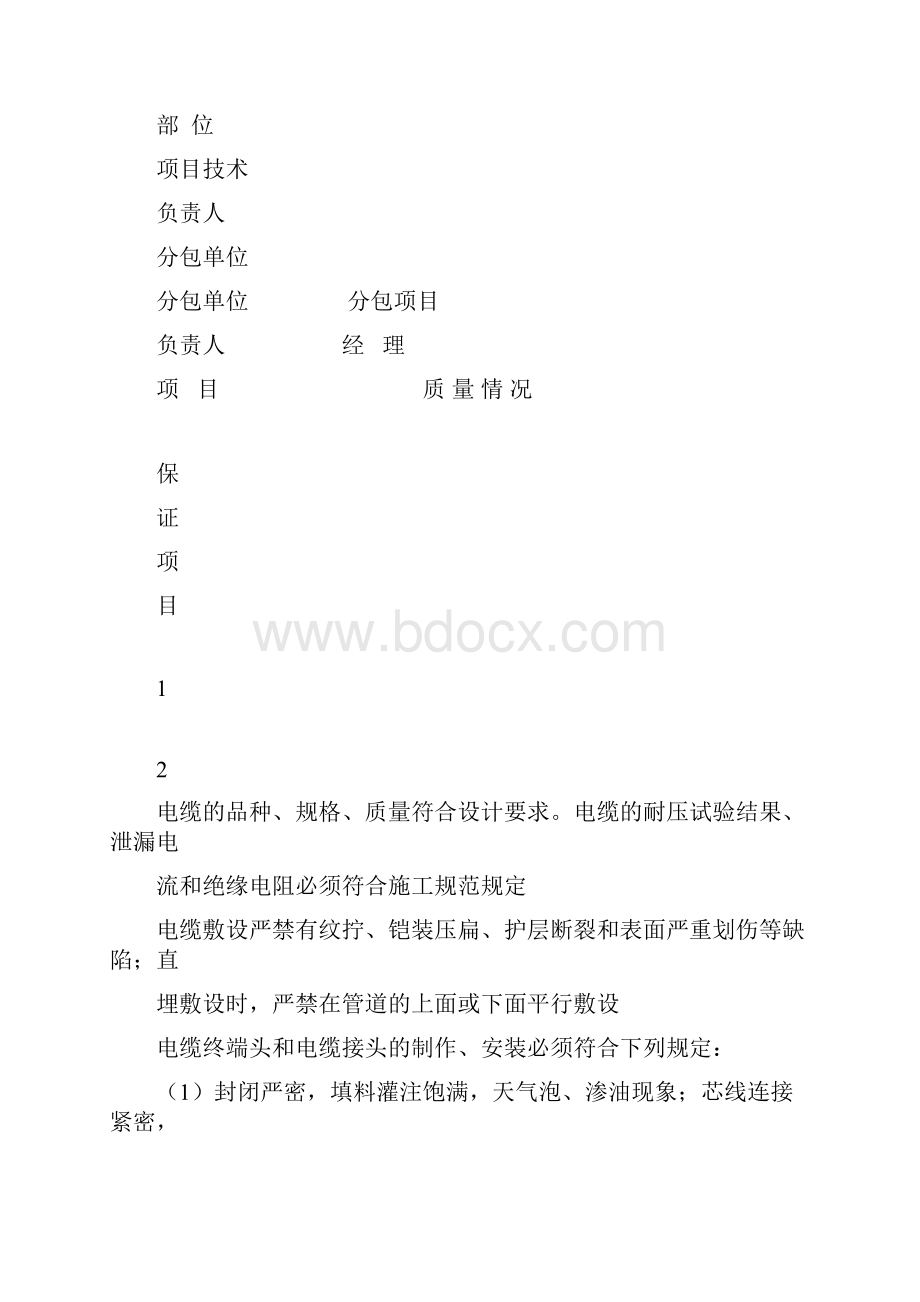 建筑电气安装工程分项质量验收记录表.docx_第2页