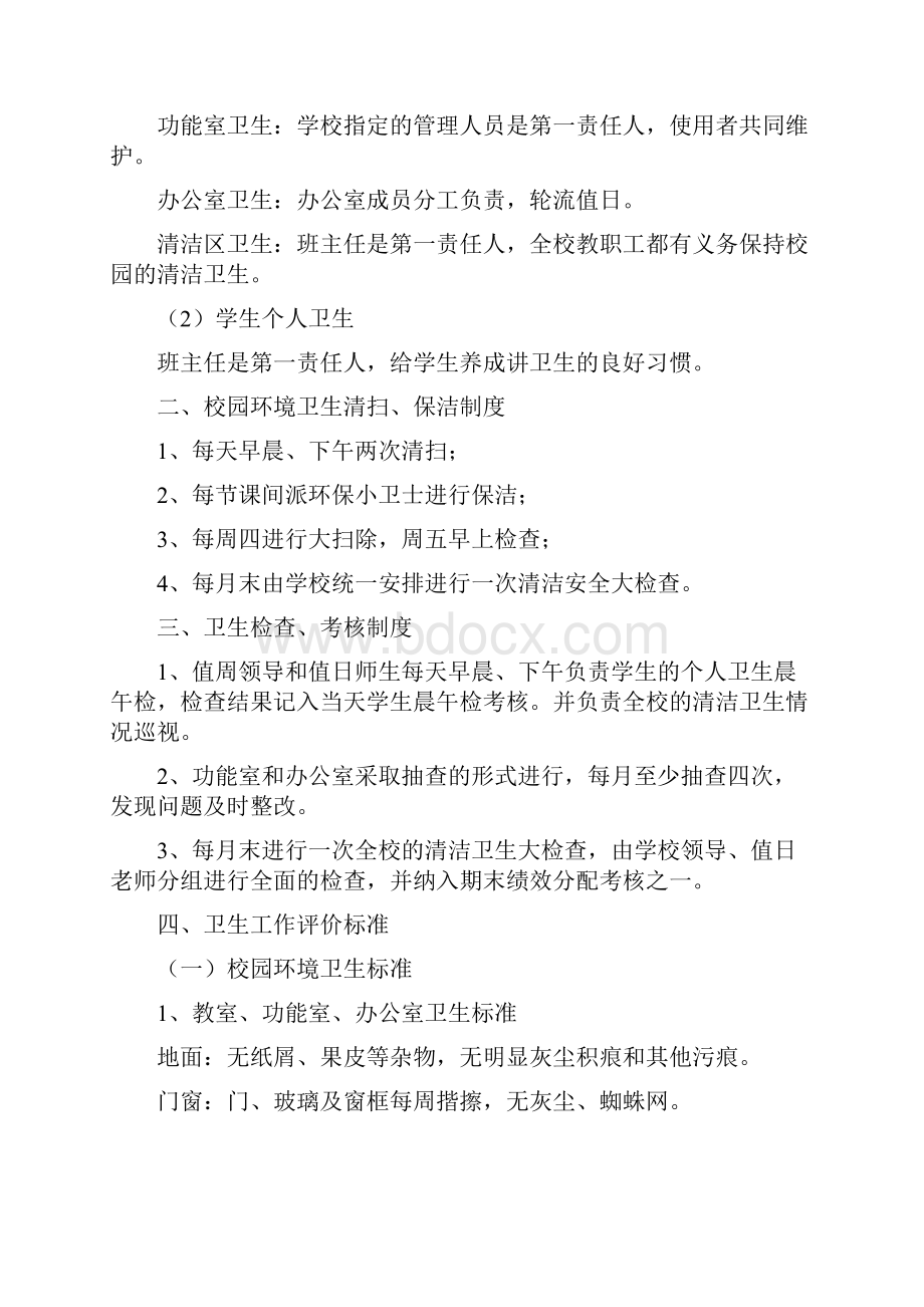 灵乡中学创卫组织领导机构.docx_第3页