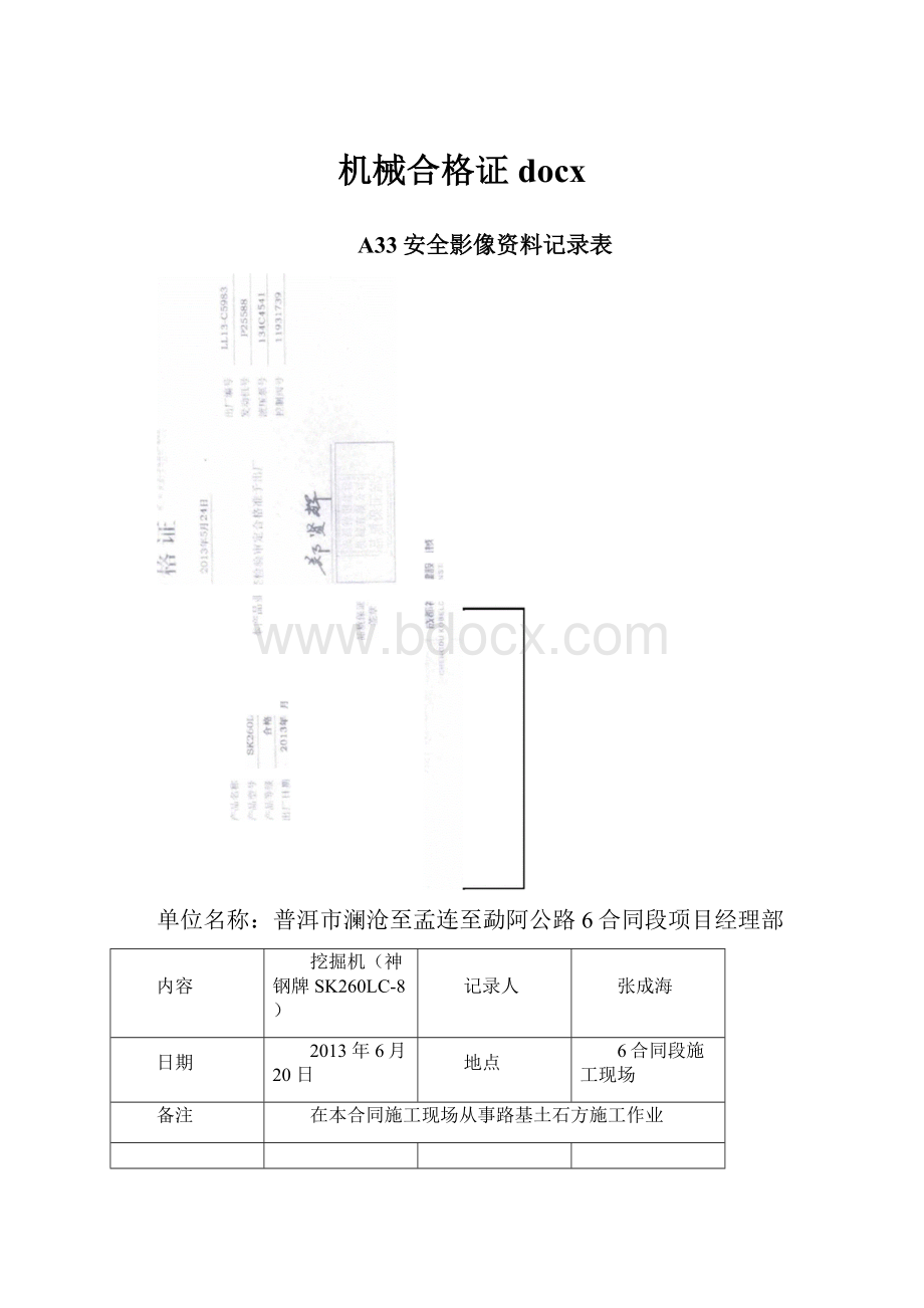 机械合格证docx.docx_第1页