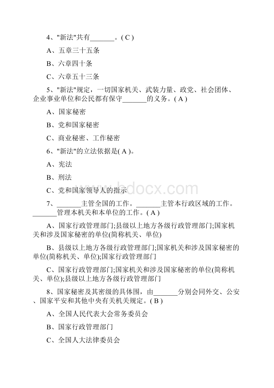 保密法测试题卷和答案解析.docx_第3页