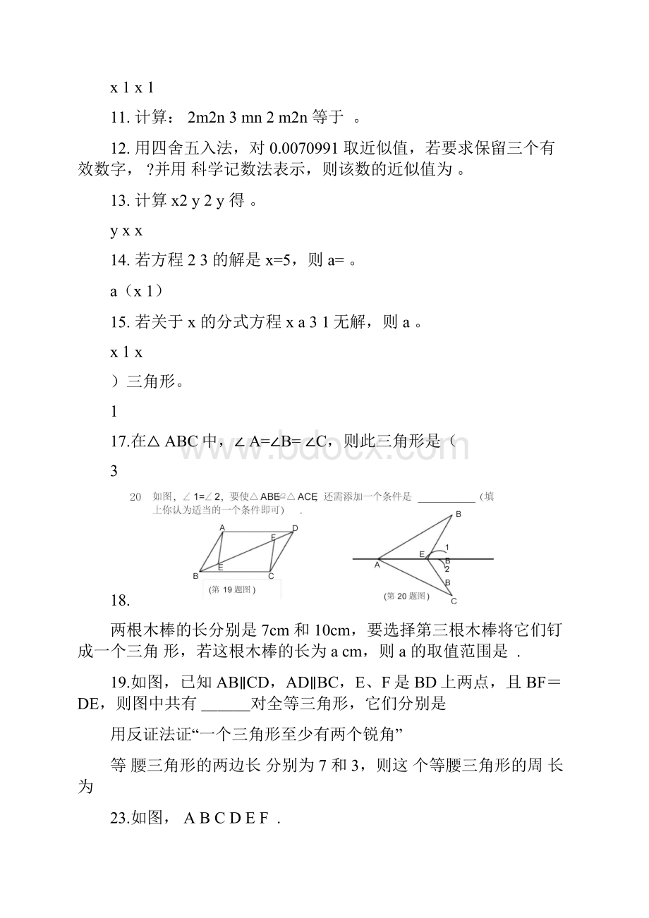 新湘教版八年级数学上册期末总复习题.docx_第2页