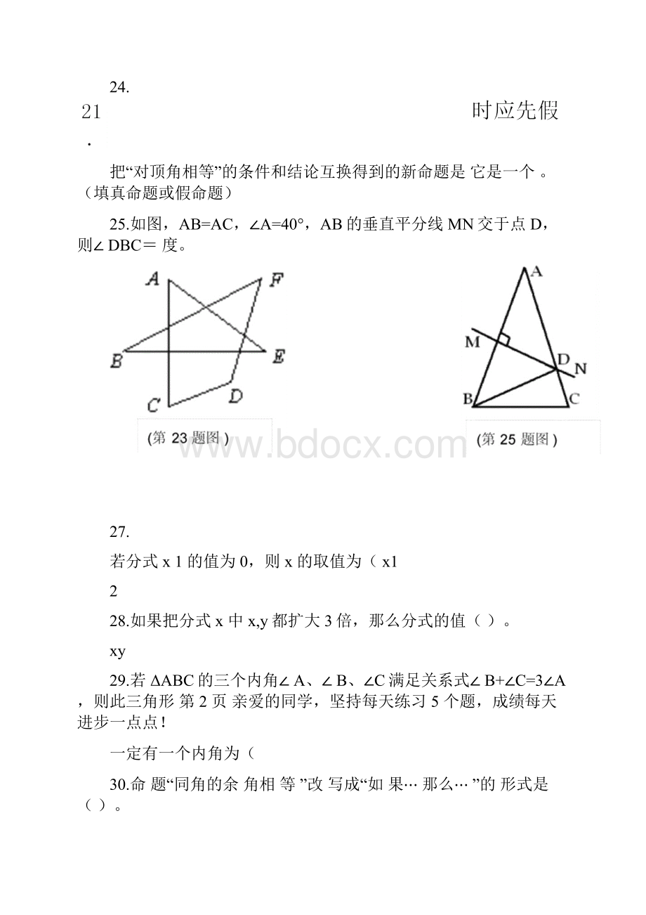 新湘教版八年级数学上册期末总复习题.docx_第3页