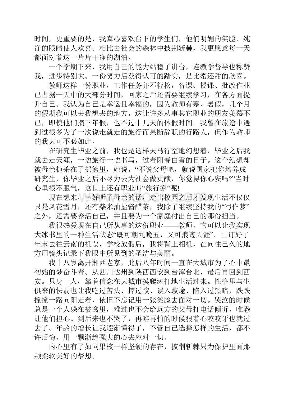 高中生励志的文章成长是时光赐予我们最.docx_第2页