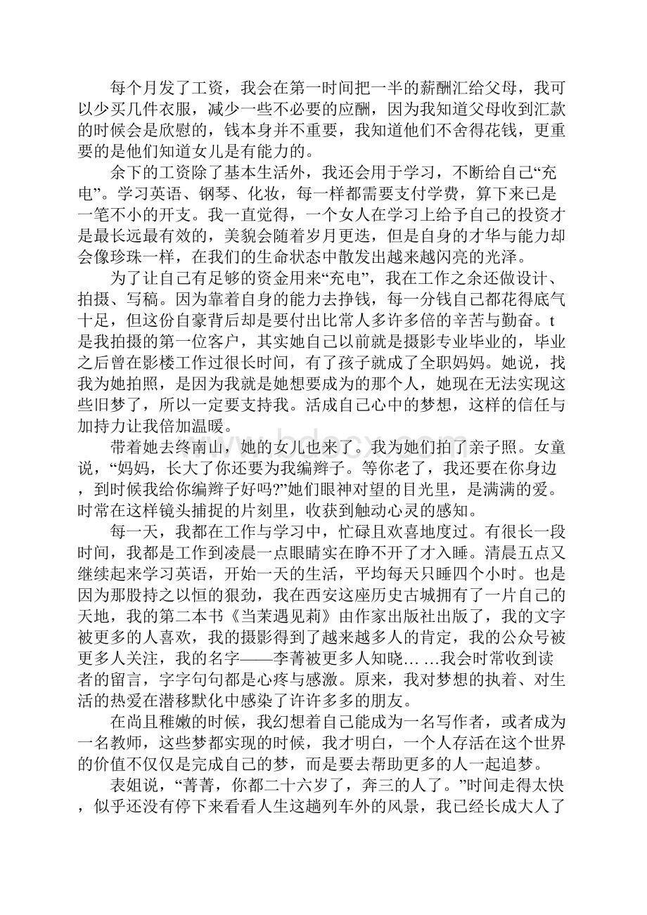 高中生励志的文章成长是时光赐予我们最.docx_第3页