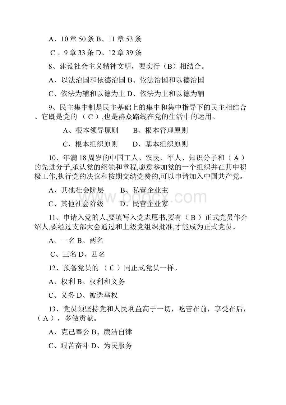 党建工作知识竞赛测试题库附答案精华版.docx_第2页