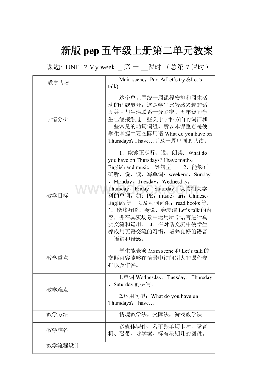 新版pep五年级上册第二单元教案.docx_第1页