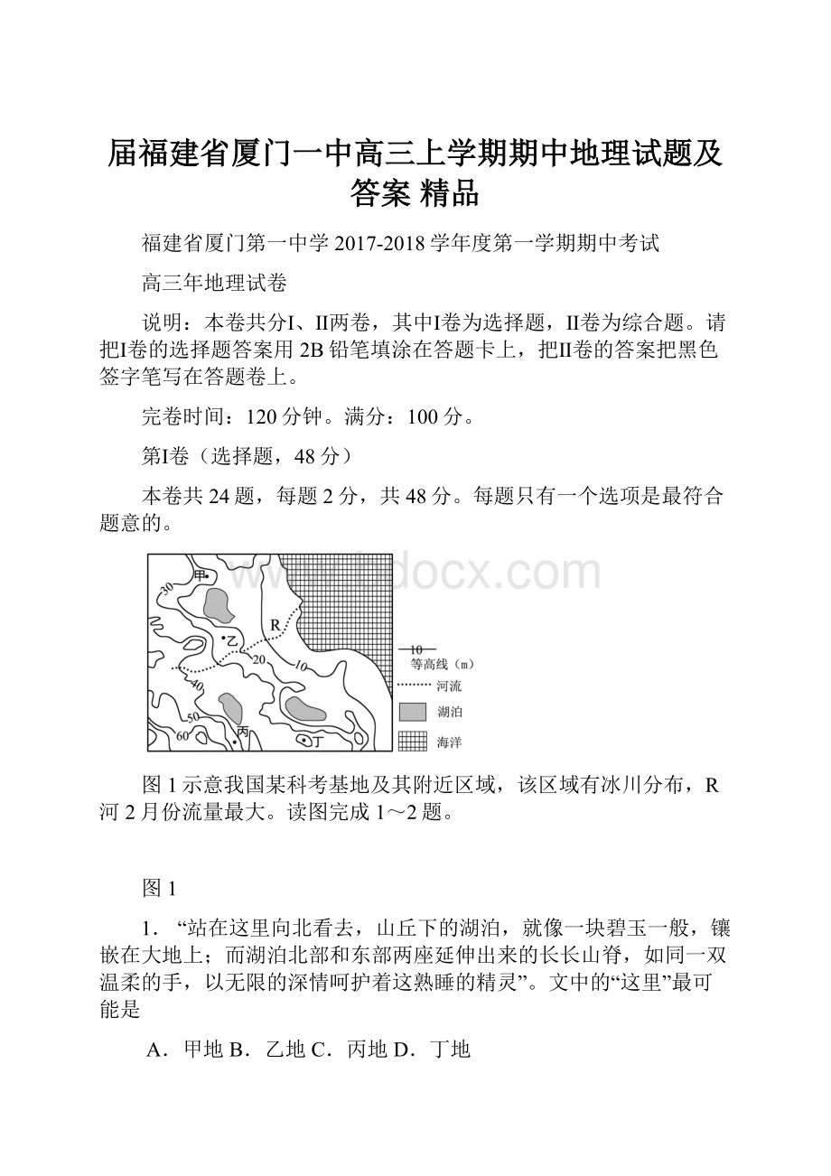 届福建省厦门一中高三上学期期中地理试题及答案 精品.docx