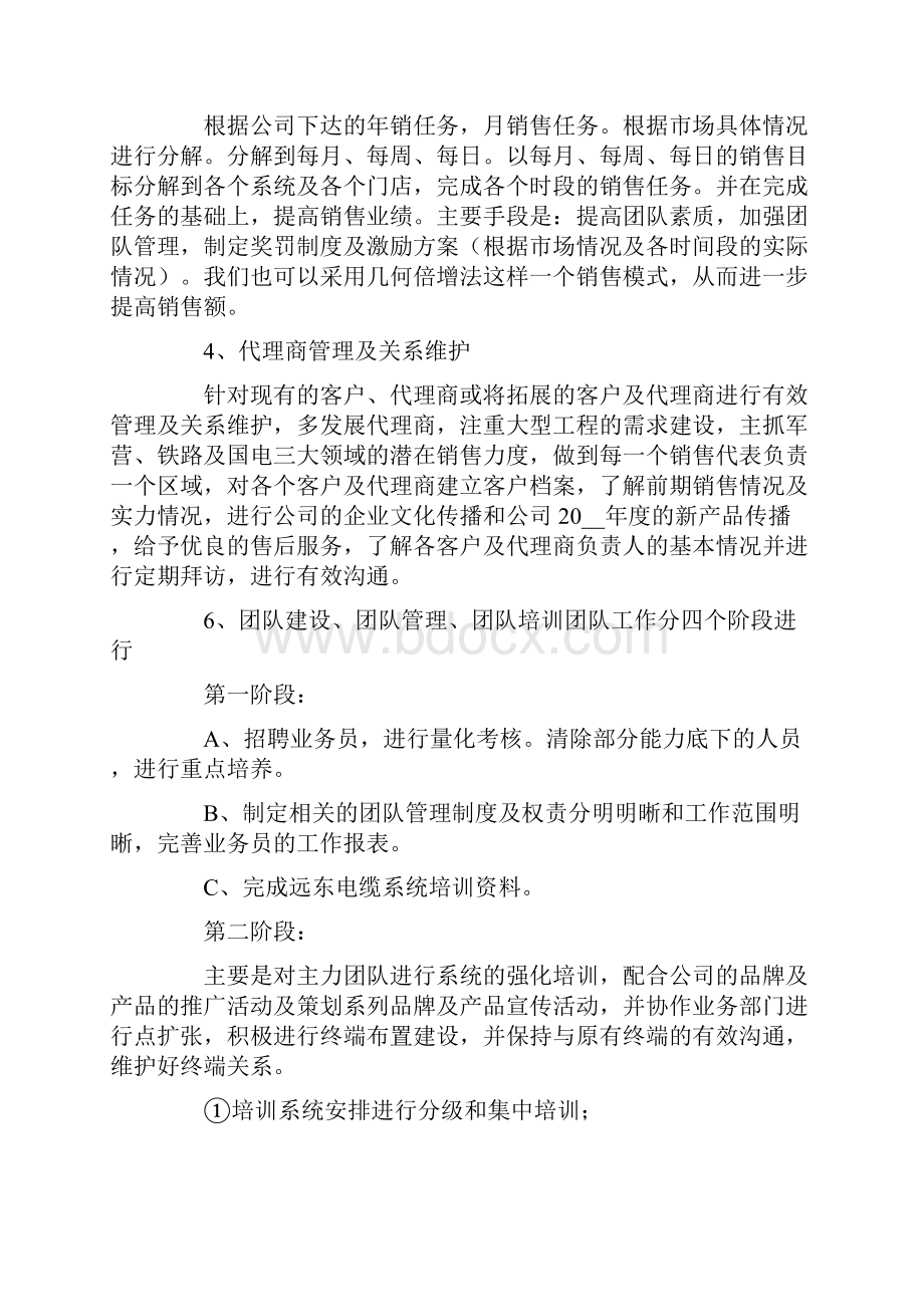 销售方案模板合集9篇.docx_第3页