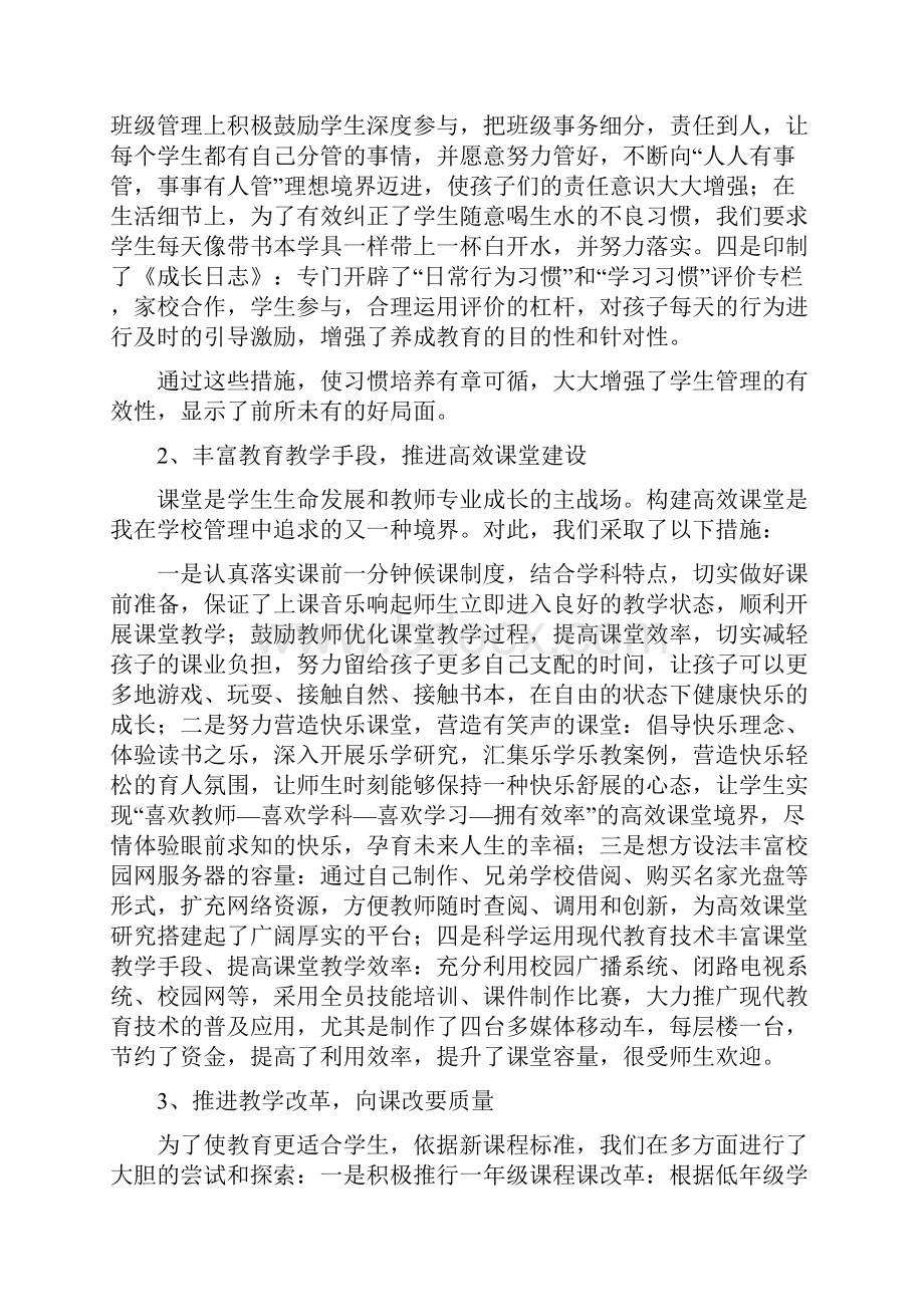 为学生的幸福人生奠基.docx_第3页