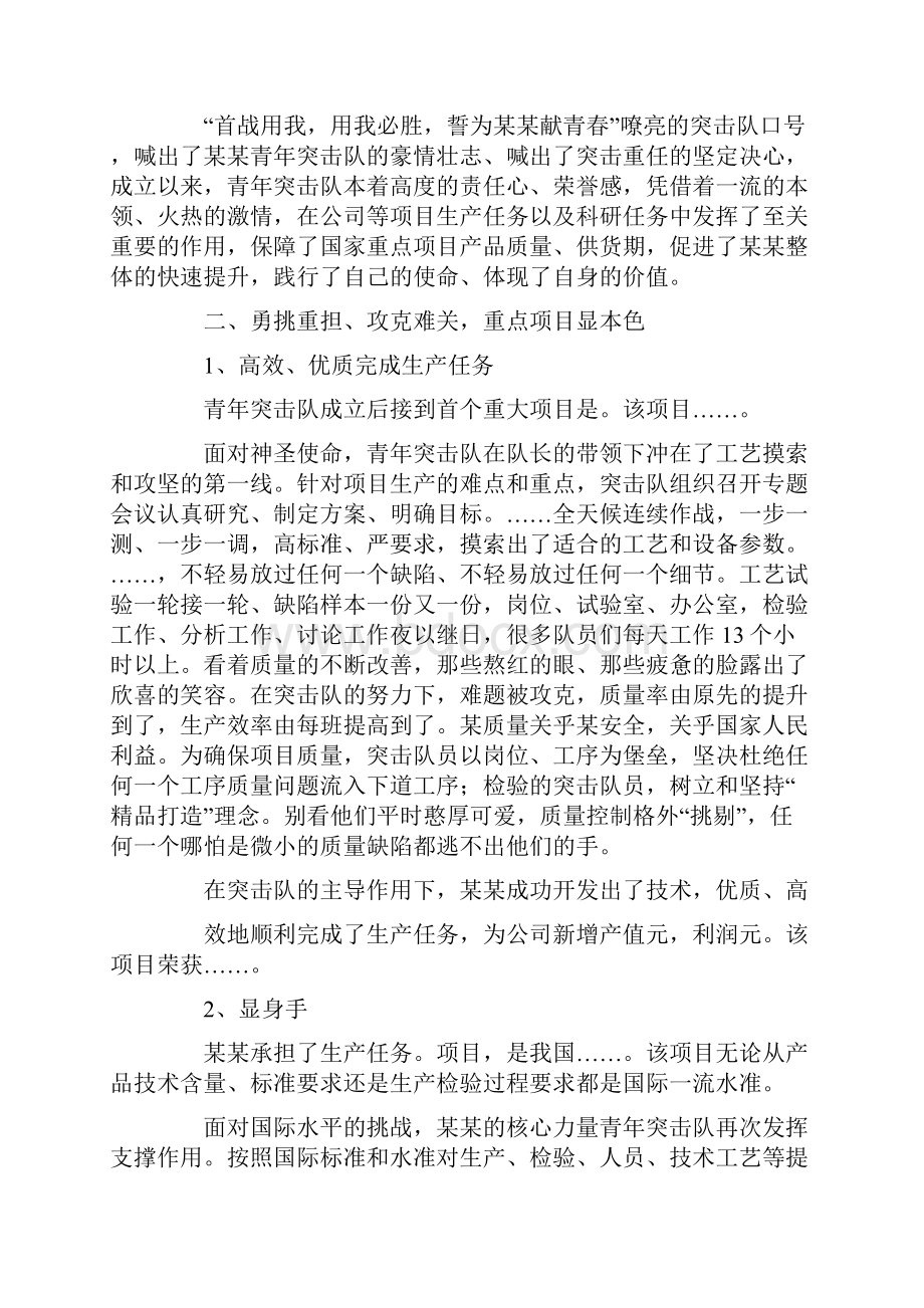 青年突击队汇报材料.docx_第2页