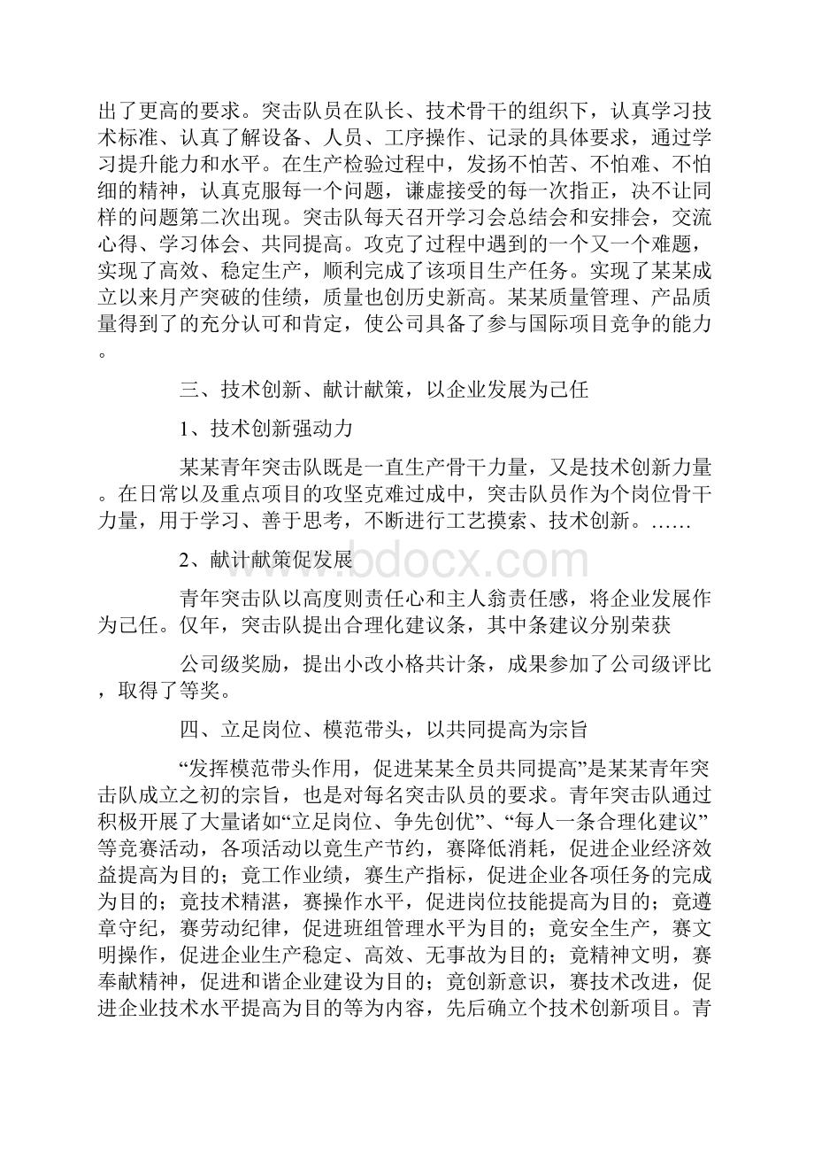 青年突击队汇报材料.docx_第3页