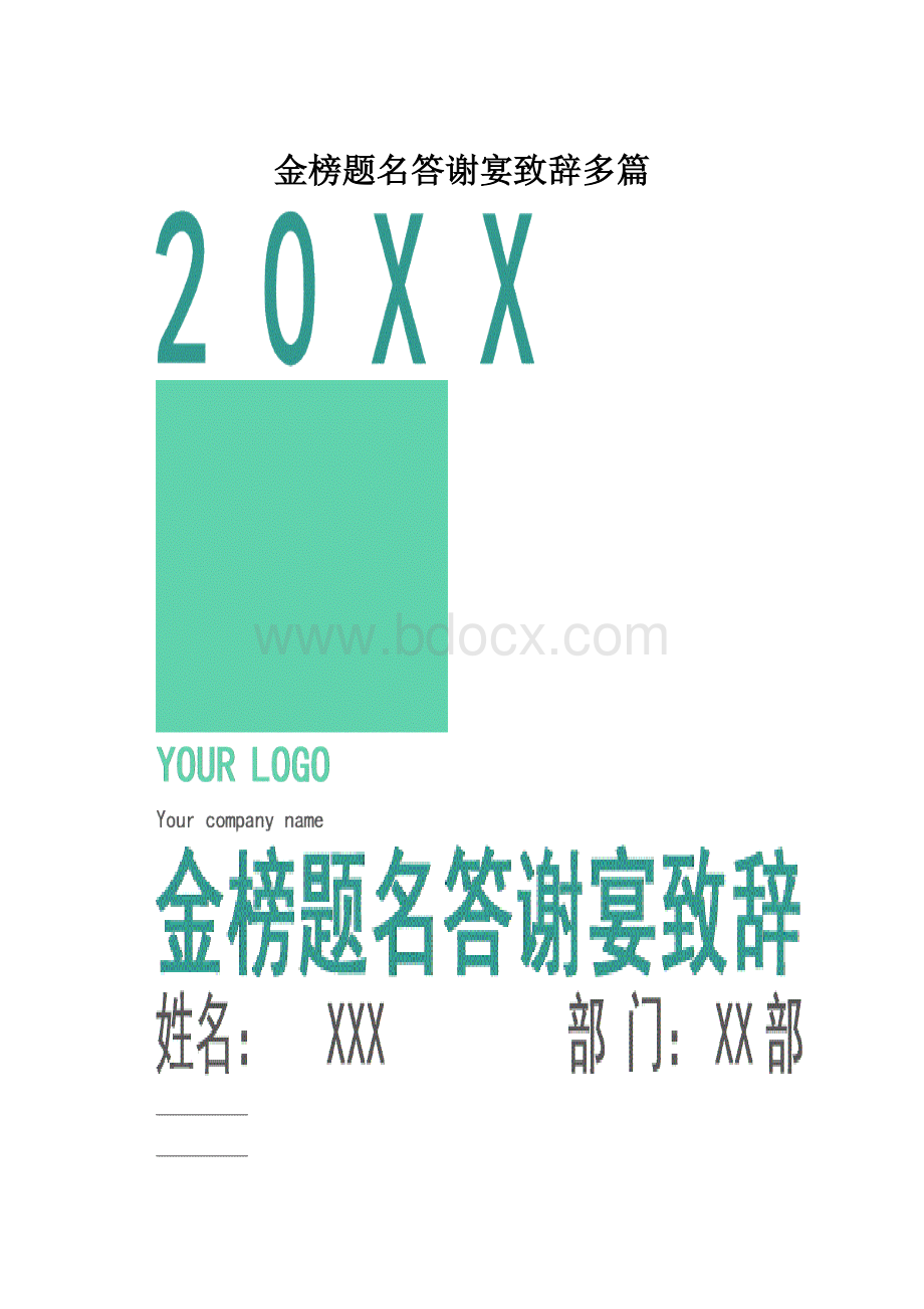 金榜题名答谢宴致辞多篇.docx