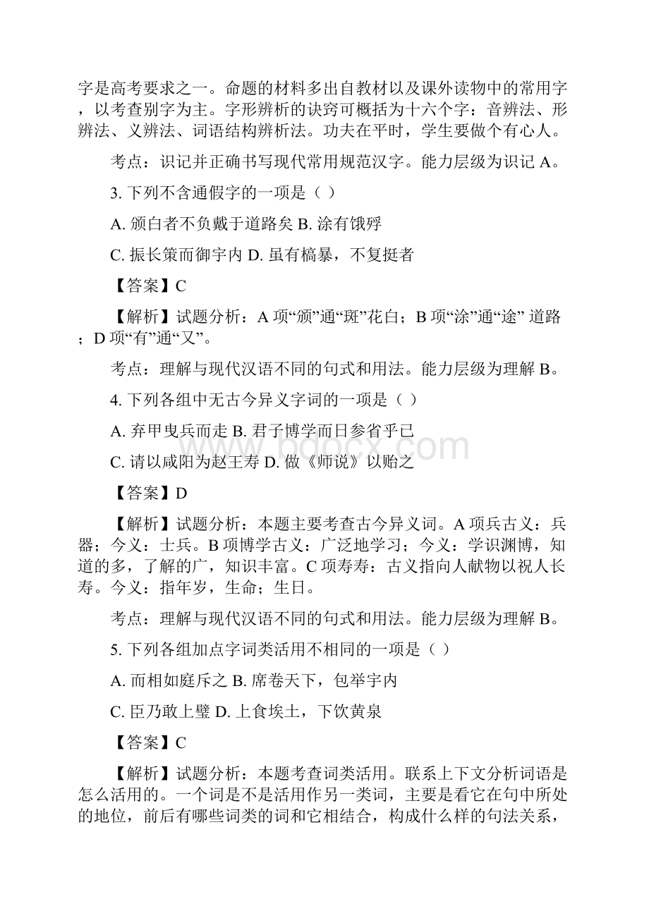 石河子高一语文下学期期末考试试题.docx_第2页