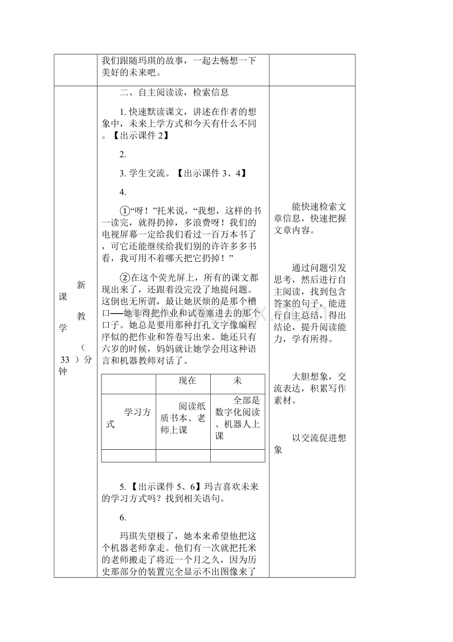 部编版六年级语文下册第17课《他们那时候多有趣啊》教学设计.docx_第2页