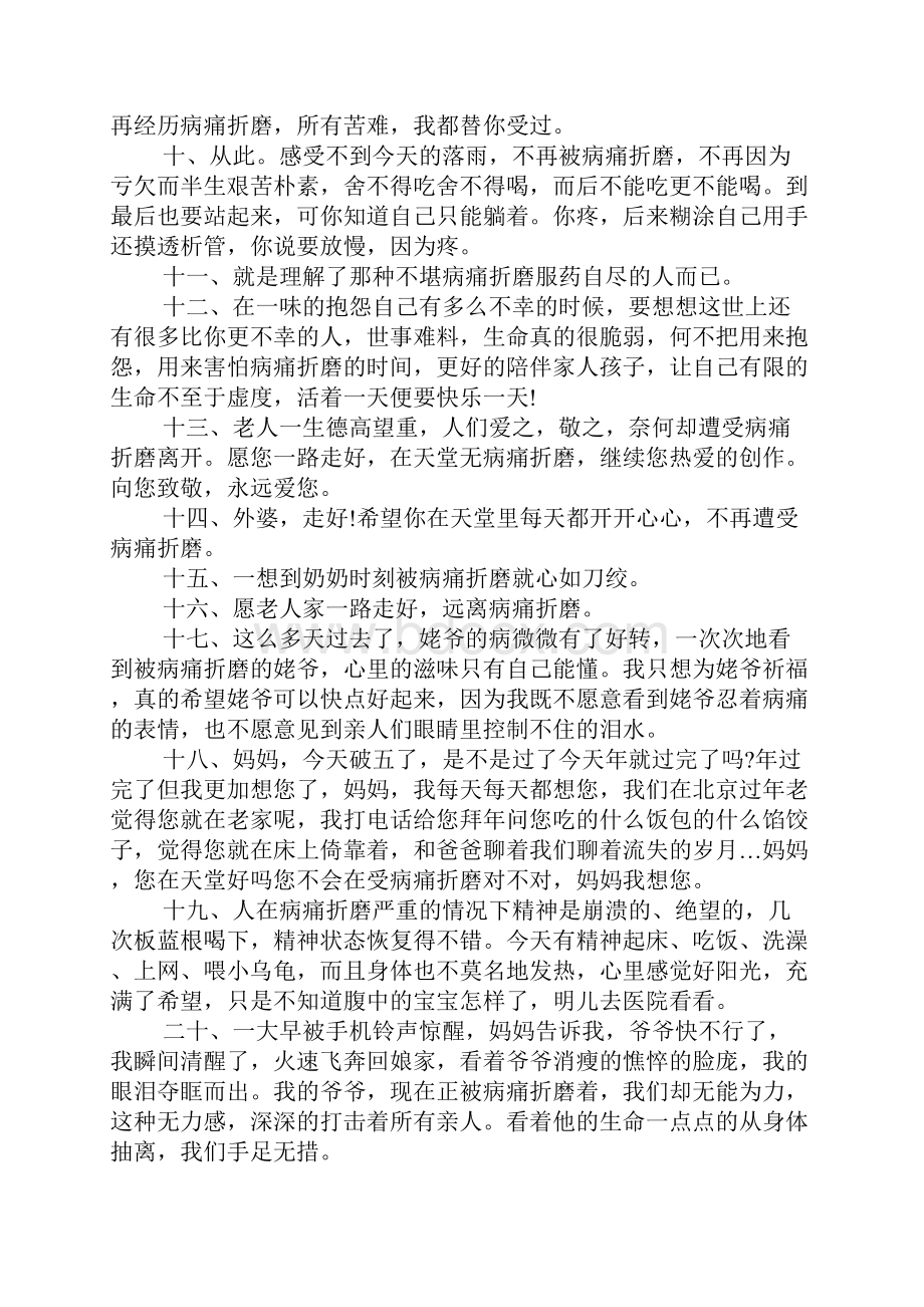 病痛折磨的心情说说 心痛的说说心情短语.docx_第2页