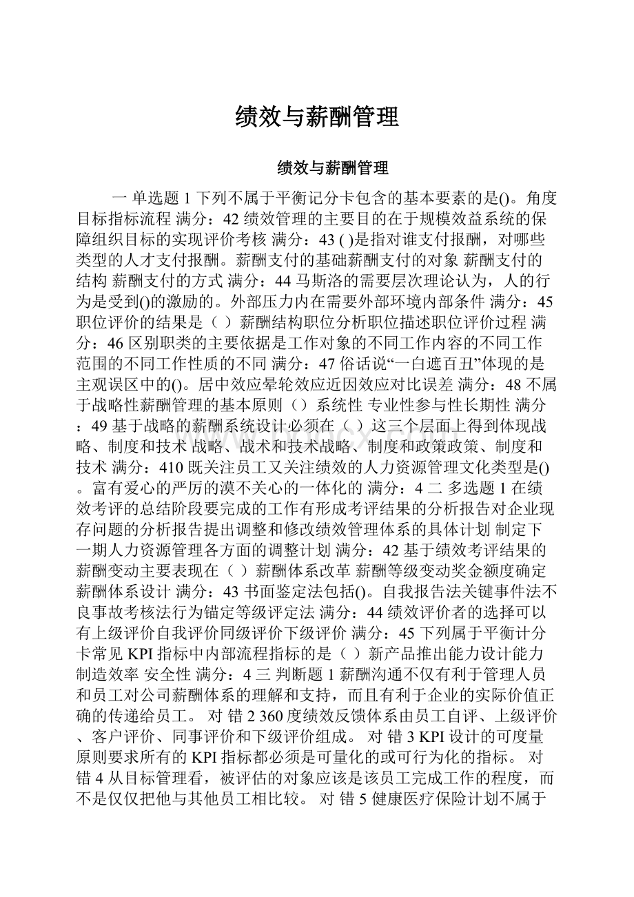 绩效与薪酬管理.docx