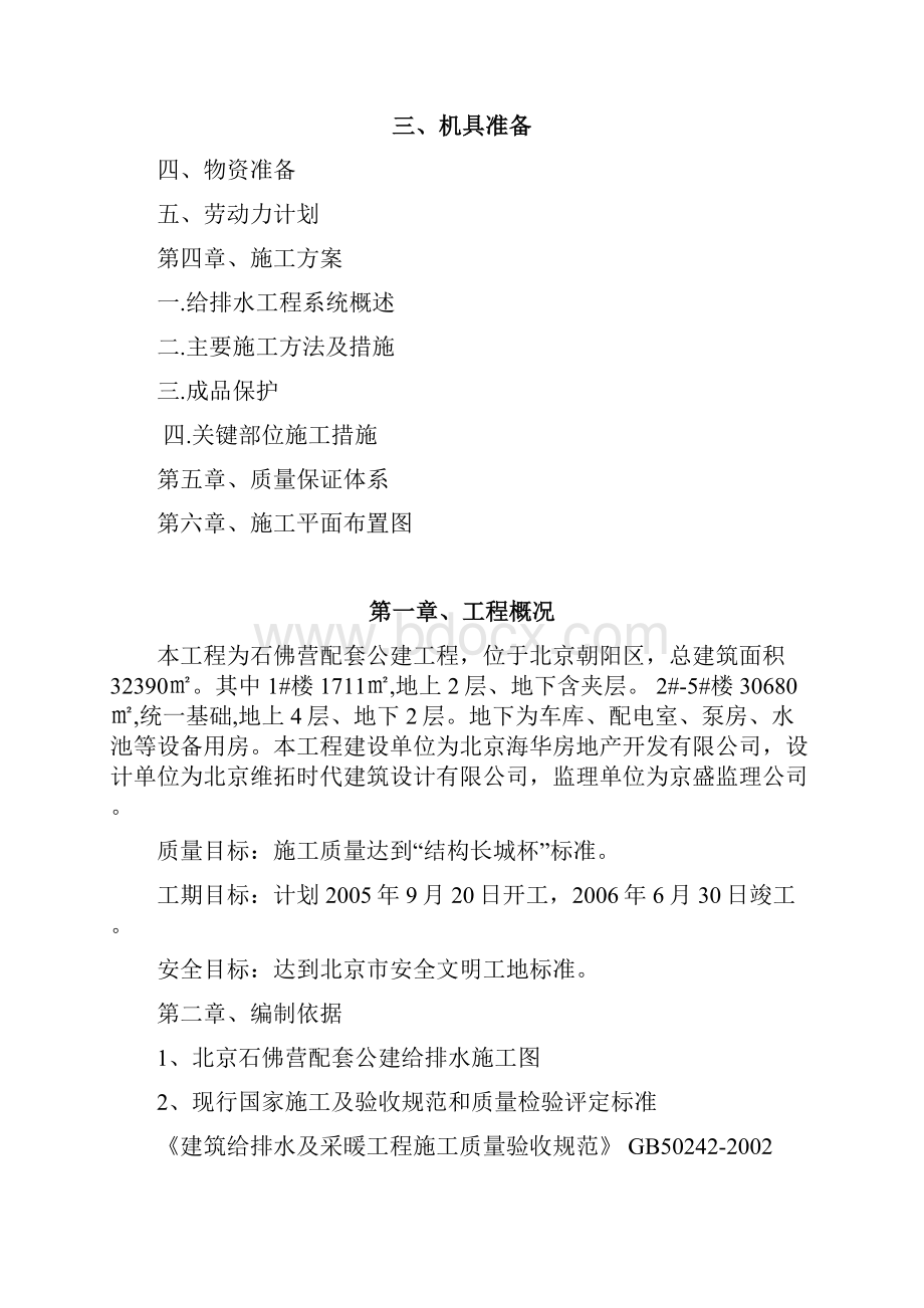 石佛营配套公建给排水施工方案.docx_第2页