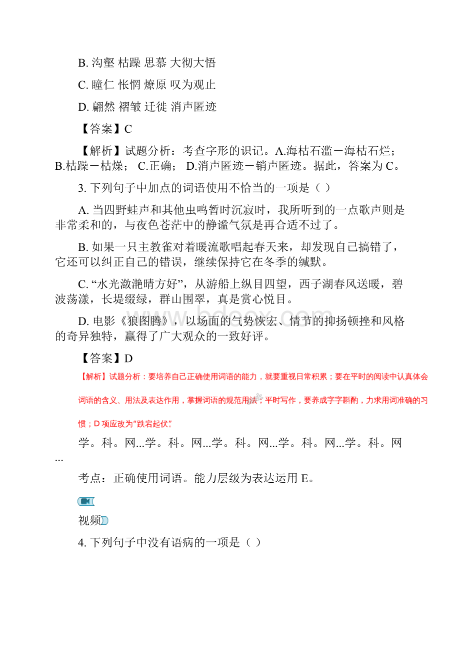 山东省临沂市沂南县学年八年级下学期期中测试语文试题解析.docx_第2页