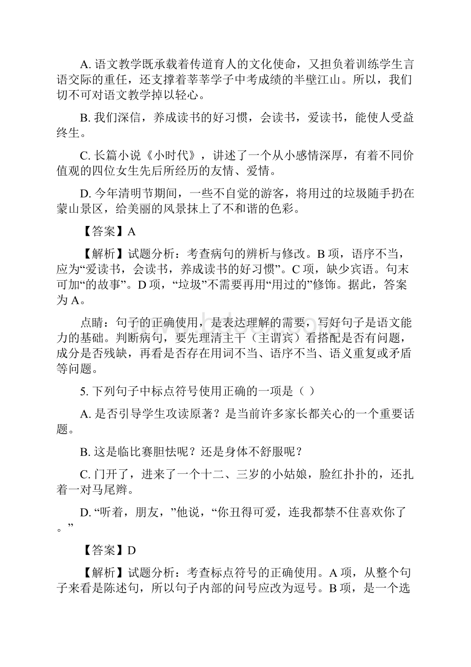 山东省临沂市沂南县学年八年级下学期期中测试语文试题解析.docx_第3页